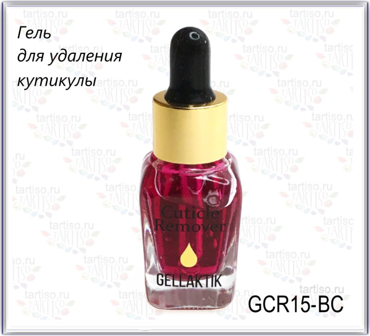GELLAKTIK  Гель для удаления кутикулы Чёрная смородина, 15мл