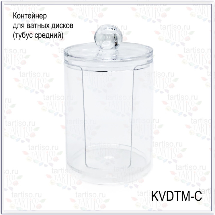Контейнер для ватных дисков (тубус средний) Прозрачный