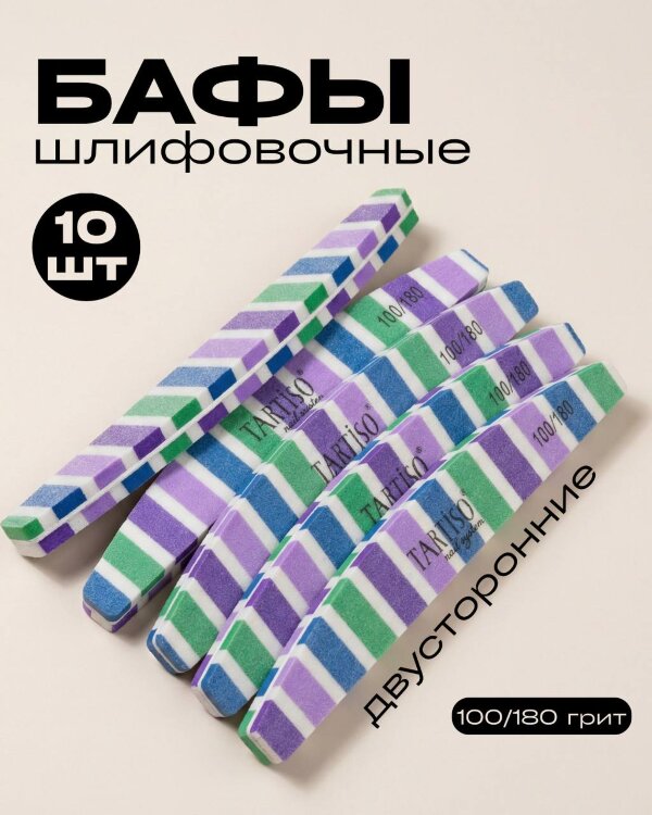 Баф шлифовочный 100-180 лодка полоска (упаковка 10шт)
