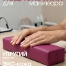 Подлокотник для рук прямоугольный (39_9_6см) фуксия