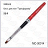 Кисть для геля N4 МС-00014 трансформер