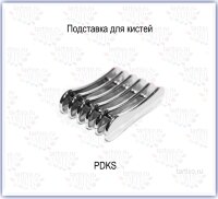 Подставка для кистей Серебро