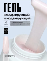 TARTIS0 UV Гель SERENITY №04 камуфлирующий, 50гр