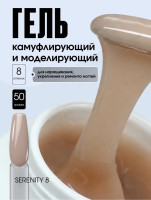 TARTIS0 UV Гель SERENITY №08 камуфлирующий, 50гр