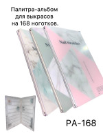 Палитра-альбом для выкрасов пластиковая на 168 ноготков, рисунок