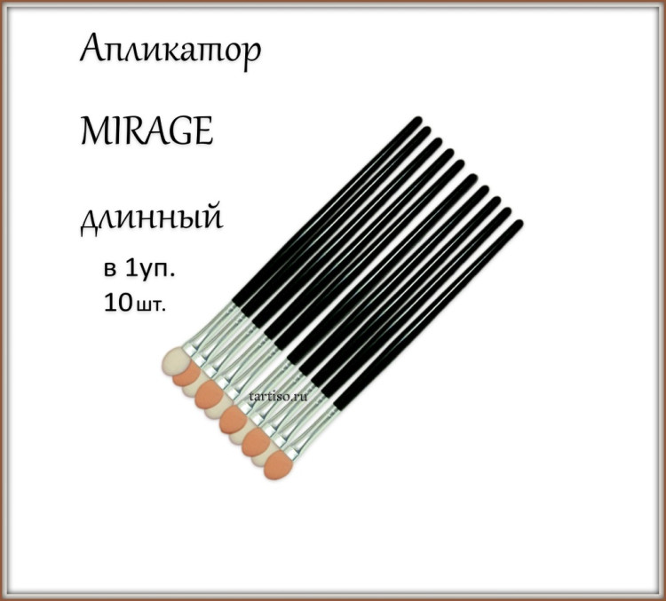 Апликатор MRS-L1200 длинный Мираж