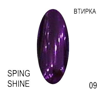 Пигмент для втирки ХРОМ SPRING SHINE 09