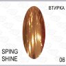 Пигмент для втирки ХРОМ SPRING SHINE 06