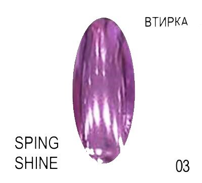 Пигмент для втирки ХРОМ SPRING SHINE 03