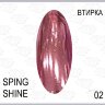 Пигмент для втирки ХРОМ SPRING SHINE 02