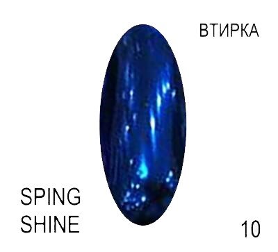 Пигмент для втирки ХРОМ SPRING SHINE 10