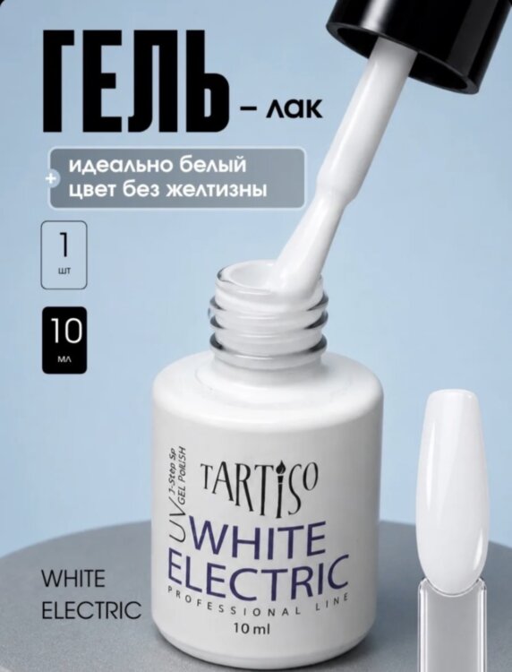 TARTISO Гель-лак WHITE ELECTRIC, 10мл 