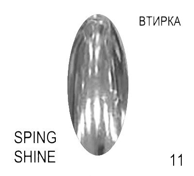 Пигмент для втирки ХРОМ SPRING SHINE 11