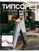 Типсорез MV-333B металлический