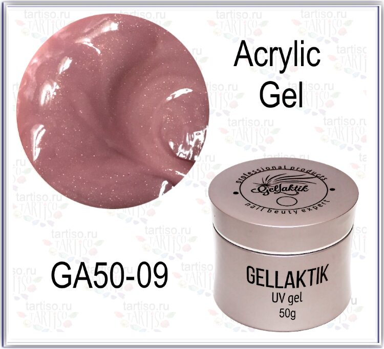 GELLAKTIK ACRYLIC GEL №09 холодный камуфляжный розовый с шиммером Cool Pink, 50гр