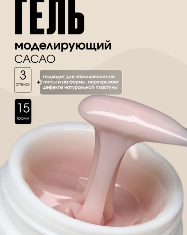 TARTISO UV Гель COLOR GEL CACAO 3 моделирующий, 15гр
