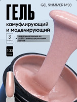 TARTISO UV Гель SHIMMER №03,100гр