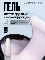 TARTISO UV Гель SHIMMER №05,100гр