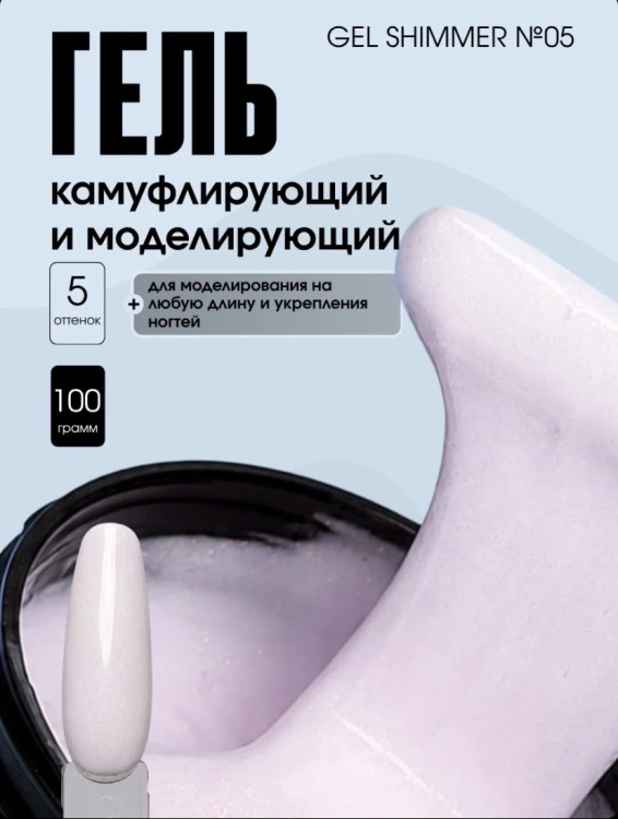 TARTISO UV Гель SHIMMER №05,100гр