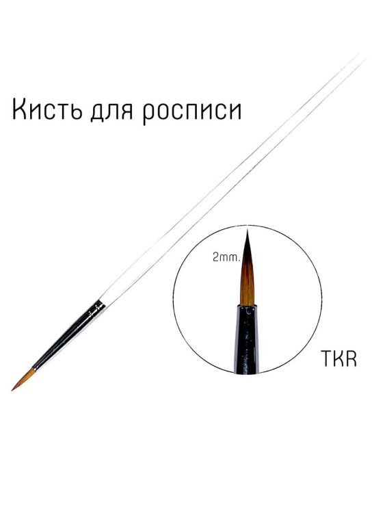 TARTISO GOOD PRICE Кисть для росписи 10мм
