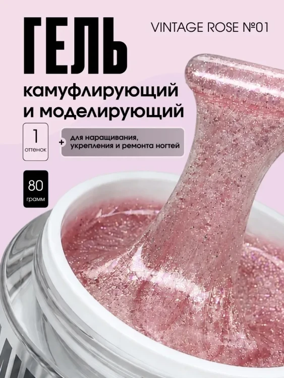 TARTISO UV Гель VINTAGE ROSE №01 моделирующий 15гр
