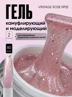 TARTISO UV Гель VINTAGE ROSE №02 моделирующий 15гр 