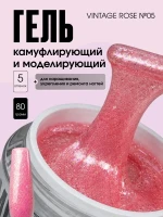 TARTISO UV Гель VINTAGE ROSE №05 моделирующий 15гр