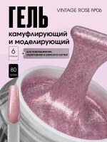 TARTISO UV Гель VINTAGE ROSE №06 моделирующий 15гр