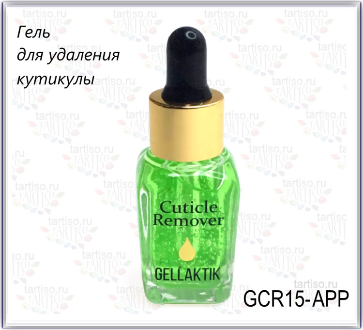 GELLAKTIK  Гель для удаления кутикулы Яблоко, 15мл